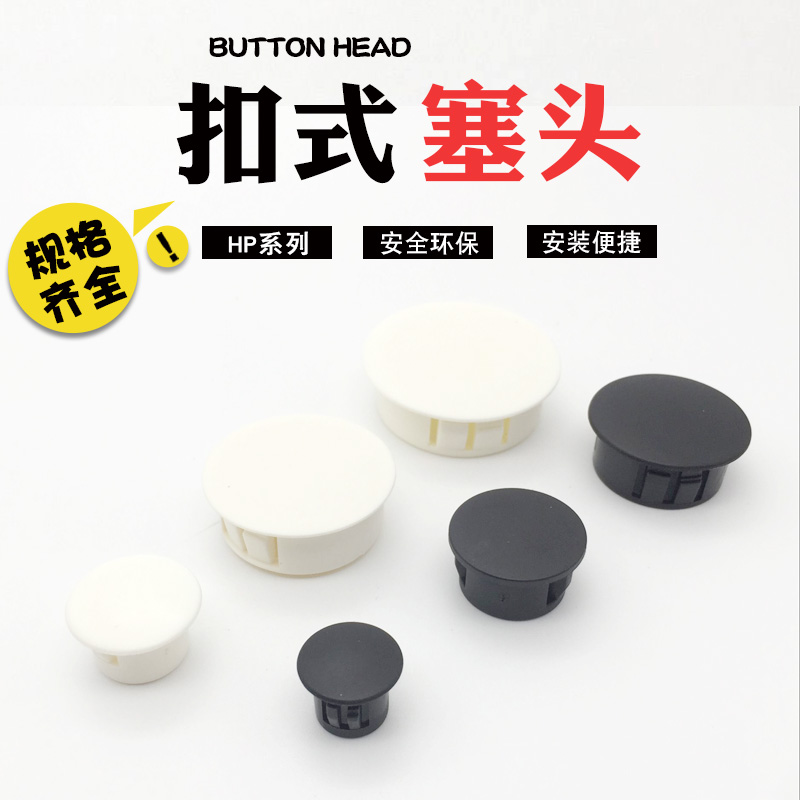 扣式闷头闷盖堵头孔塞HP-22/13