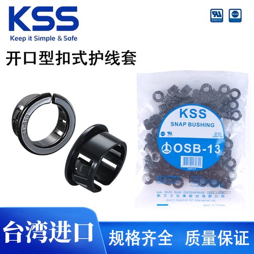 KSS凯士士开口型扣式护线套