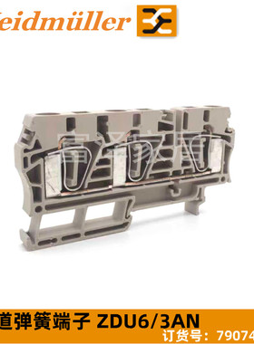 ZDU6/3AN 魏德米勒 三通道6平方一进两出弹簧端子 7907410000