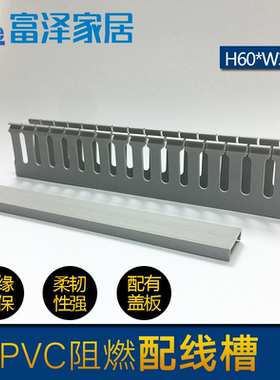 PVC行线槽H60*W30 走线槽 灰色线槽6030电柜配线槽 电缆桥架
