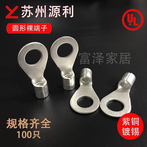 源利接线端头RNB/TNR8-8 线鼻子OT圆形裸端子 铜接头100只 线耳 - 封面