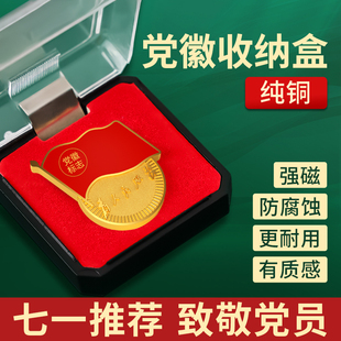 纯铜党徽强磁2024年标准版磁吸胸针党微铜制徽章送老党员胸章礼盒