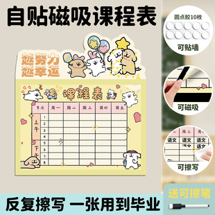 自贴磁吸课程表小学生可擦写家用排课表磁性贴高颜值卡通班级课表