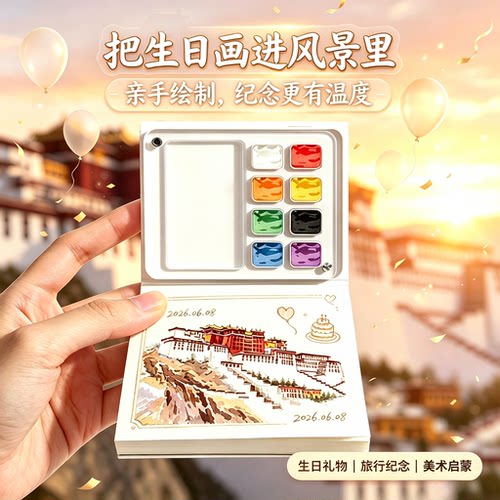 迷你水彩颜料盒画画本