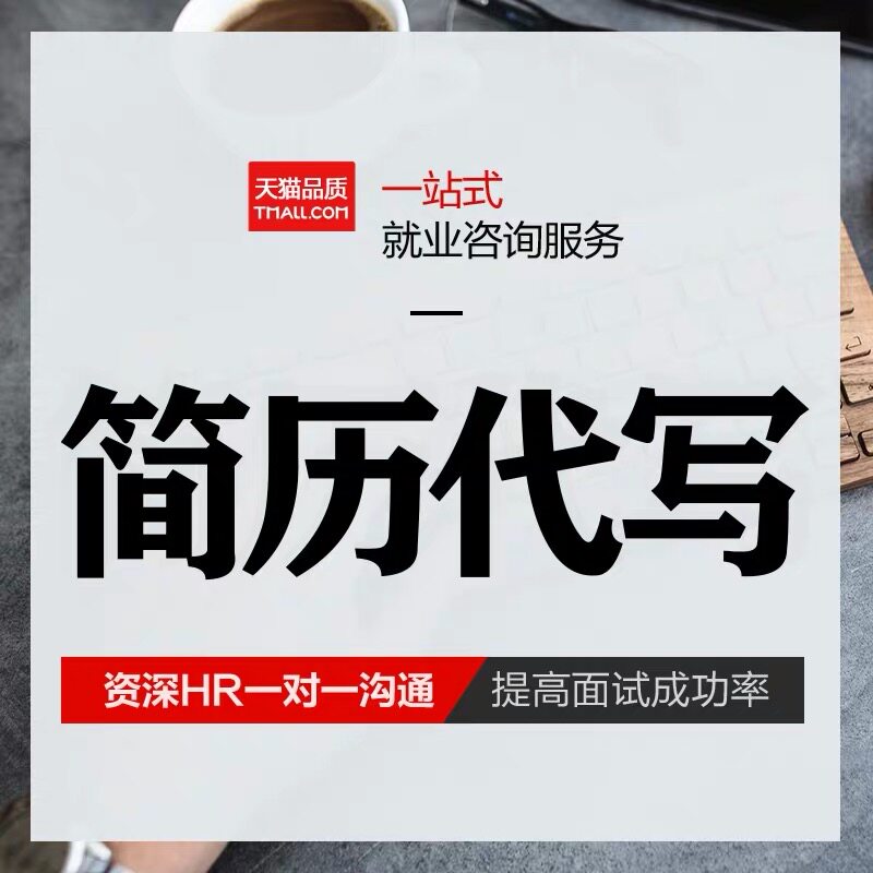 工作多年简历代写工程项目化工日化电子厂工厂实习生简历制作指导