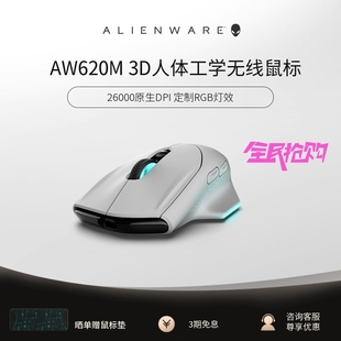 顺丰ALIENWARE外星人AW620M无线有线双模高端电竞游戏鼠标办公