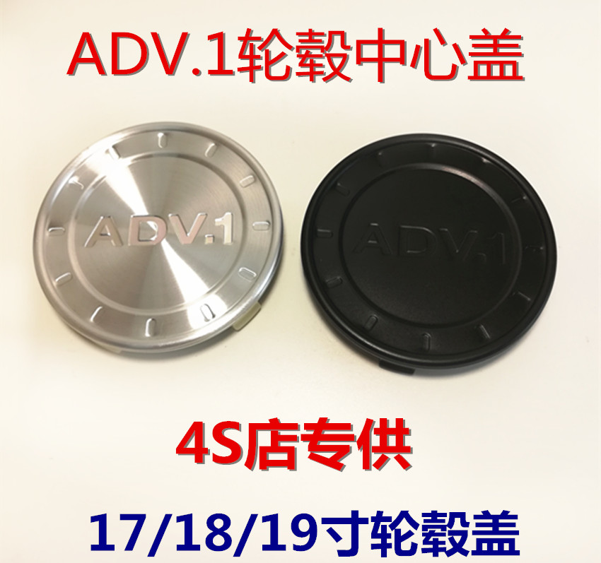适用于ADV.1 17/ 18/19寸轮毂盖改装中心盖外径68MM面铝合金轮盖