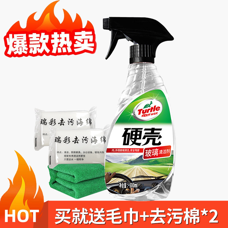 龟牌玻璃清洁剂视野清晰