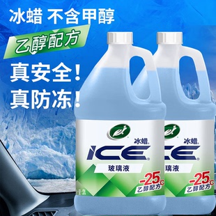 特斯拉 2瓶雨刮水冬季 龟牌冰蜡防冻汽车玻璃水乙醇配方 25°2L