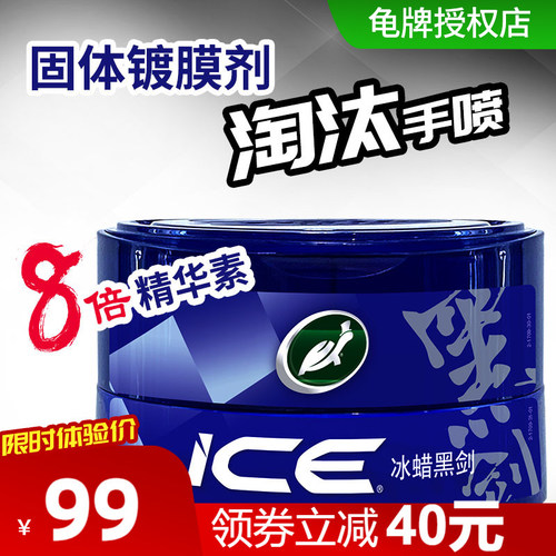 龟牌冰蜡固体车蜡抛光保养