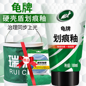 龟牌硬壳盾龟牌划痕釉汽车蜡修补神器车漆上光保护去污液体研磨剂