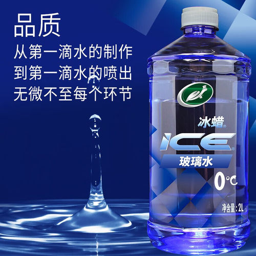 龟牌冰蜡汽车玻璃水普通型 0&deg;C 1瓶 600204
