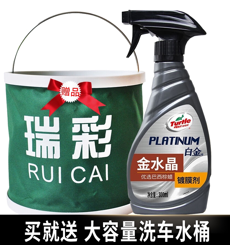 龟牌（Turtle Wax）白金金水晶镀膜剂汽车镀膜剂喷雾车漆镀膜封釉,汽车零部件/养护/美容/维保,车漆镀膜,淘宝优惠券,粉丝福利购,淘宝优惠卷