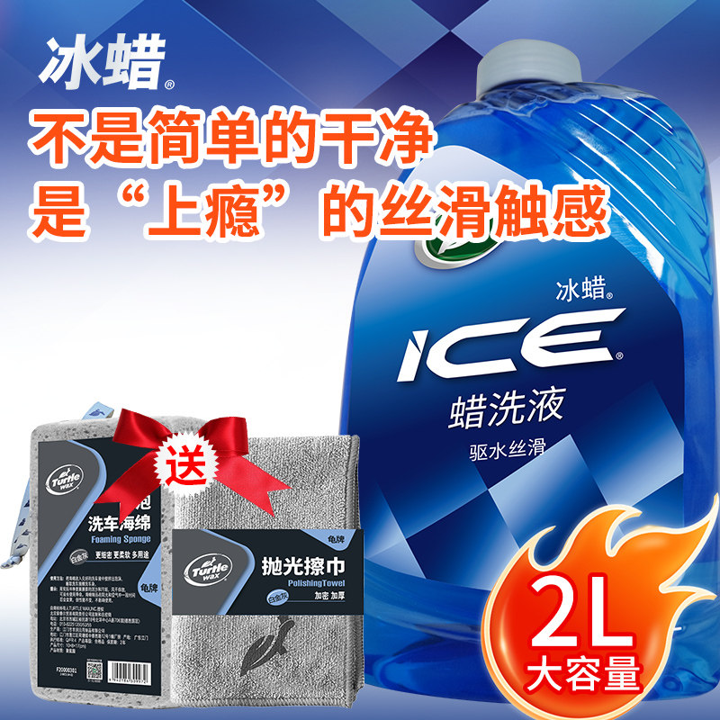 龟牌冰蜡洗车液水蜡汽车专用强力去污不伤漆黑白车2L 高泡沫套装
