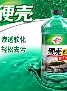 龟牌硬壳汽车玻璃水0°C普通型 1瓶 雨刷液 G-4081-1