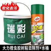 龟牌大力橙虫胶树胶清洁剂汽车漆面沥青柏油粘胶不干胶