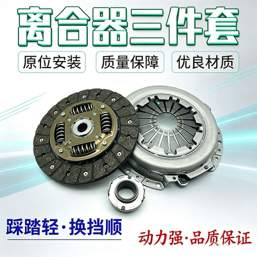 金杯750 海星A9 A7 金卡S2 S3 S6 离合器三件套盘片分离原厂品质