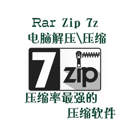 7-Zip无广告压缩软件永久免费