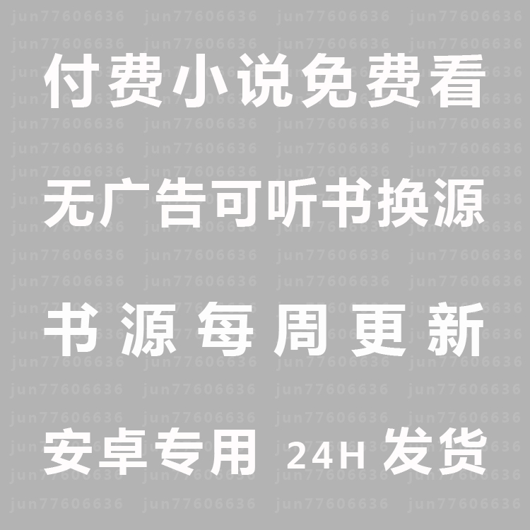 看小说app阅读神器追书起点安卓VIP免费看热门小说app软件无广告