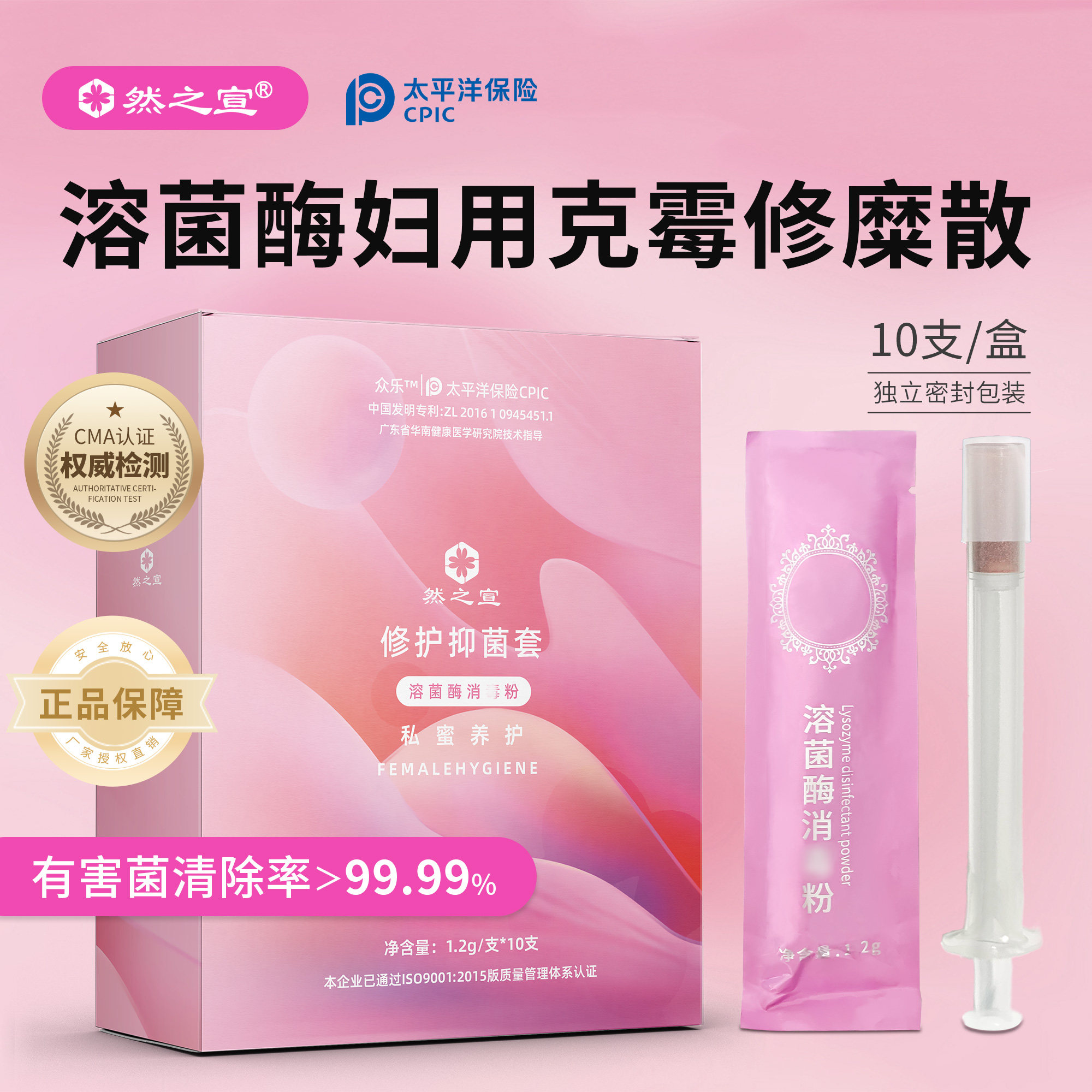 女性私密护理修复修糜溶菌酶宫粉