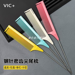 肯葳钢针尖尾梳发型师专用美发挑染梳耐高温刻度盘发分区尖头梳子