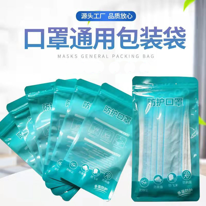 通用口罩袋厚实口罩袋带压条