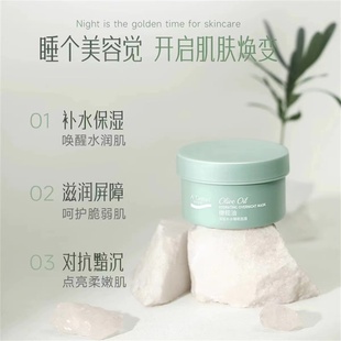 安安金纯橄榄油睡眠面膜女男提亮肤色去黄国货晚霜补水保湿学生党