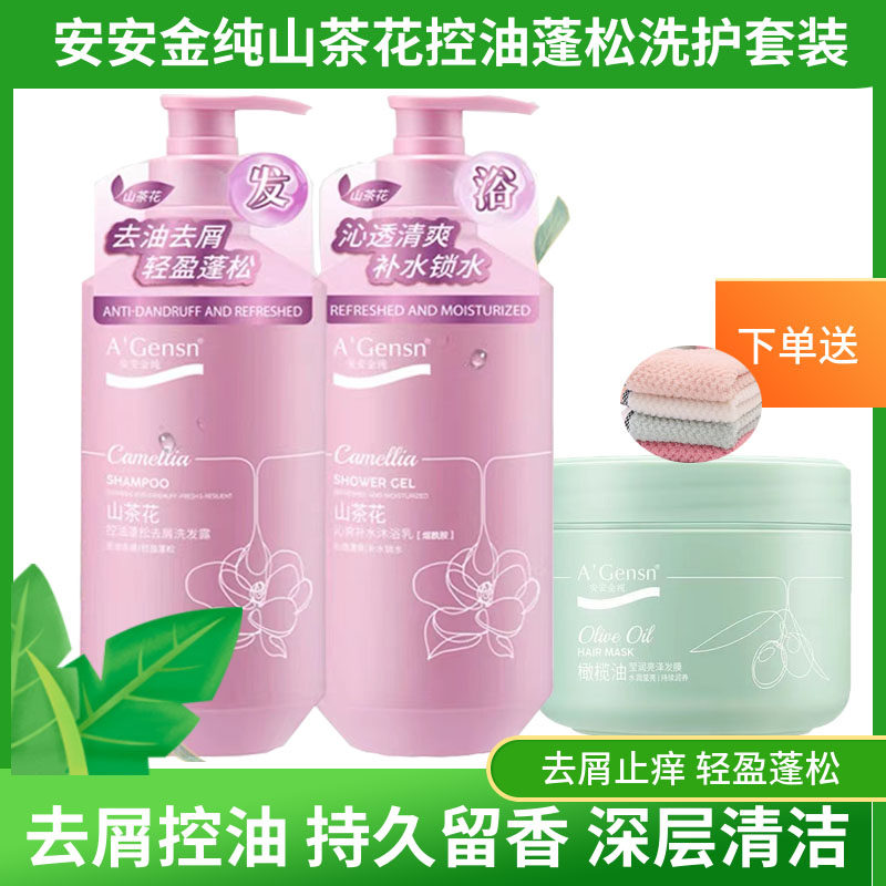 控油蓬松山茶花去屑柔顺洗发露