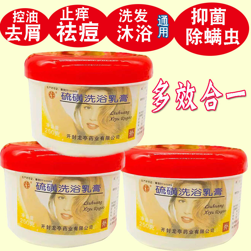 硫磺洗头膏复方硫磺乳膏男女洗发水去屑止痒控油除螨虫洗浴乳软膏