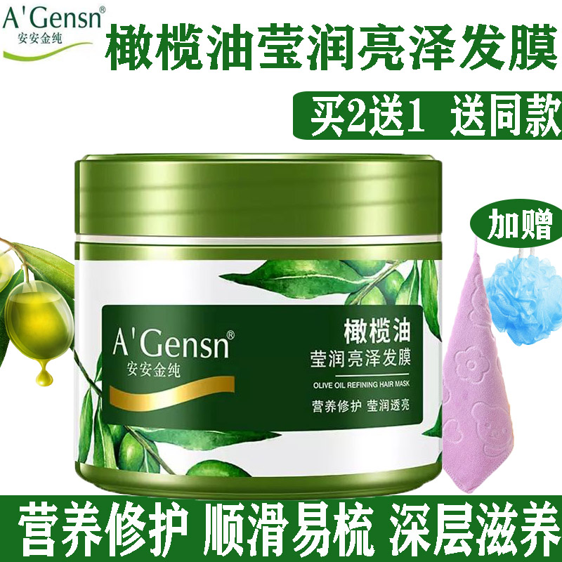 安安金纯橄榄油莹润亮泽发膜焗油膏家用免蒸柔顺滑护发素倒膜安安