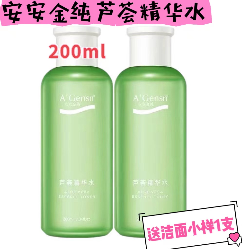 安安金纯修复润泽保湿正品原液