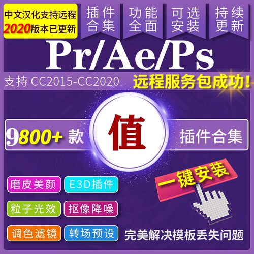 全套软件PSprAe2021插件中文安装包磨皮调色预设转场模板素材剪辑