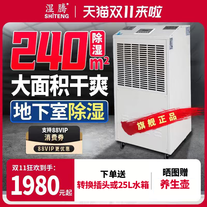 湿腾大功率车间商用工业除湿机