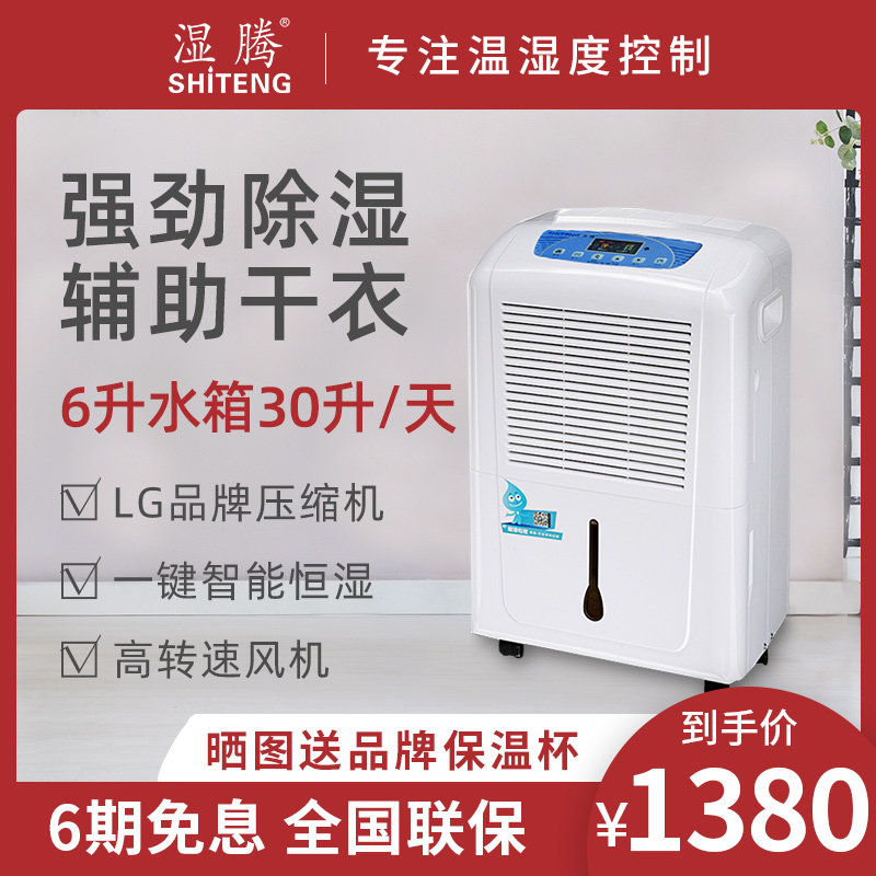 湿腾ST-830BH 家用卧室除湿机别墅地下室小型空气干燥干衣抽湿器