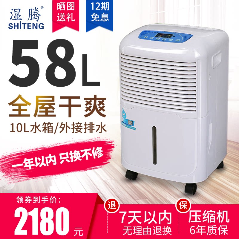 湿腾 抽湿机除湿机家用大功率工业抽湿机除湿器吸湿器58升除湿量