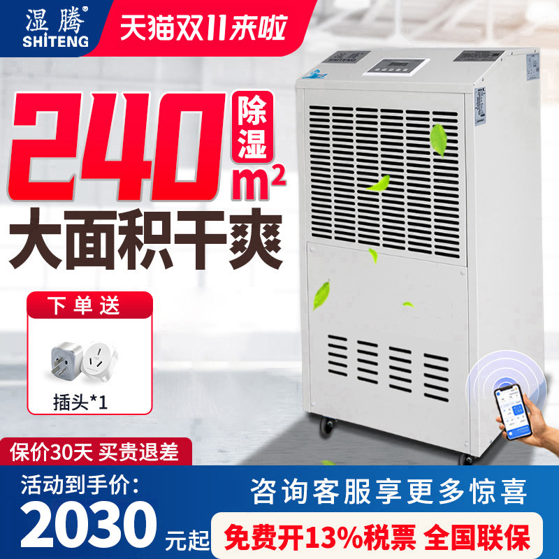 湿腾工业除湿机别墅地下室抽湿仓库家用大功率吸湿器抽湿机156升