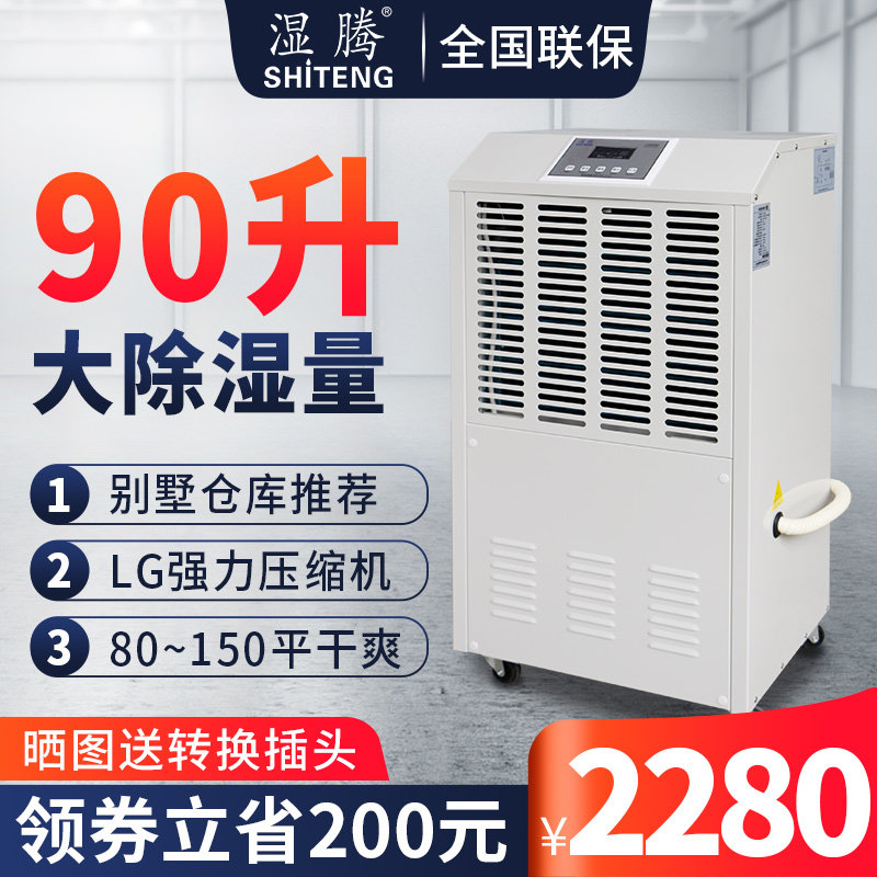 湿腾 除湿机工业大功率抽湿机仓库别墅地下室家用干燥吸湿器90C