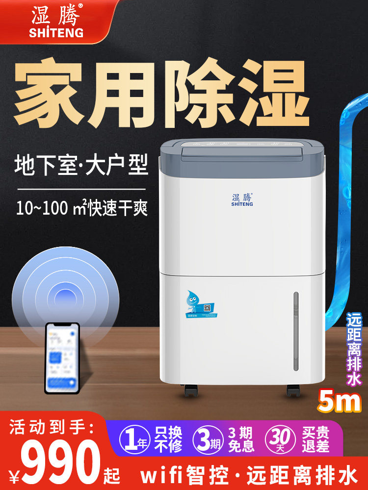 湿腾除湿机家用地下室别墅抽湿机大功率干衣除湿器泵压排水850CH