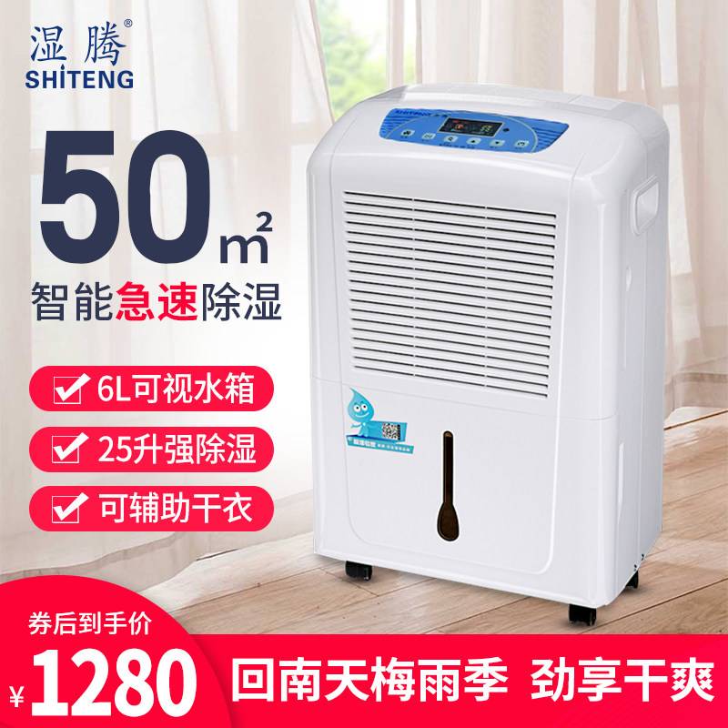 湿腾  除湿机家用低音抽湿机地下室卧室客厅卫生间吸湿器25升