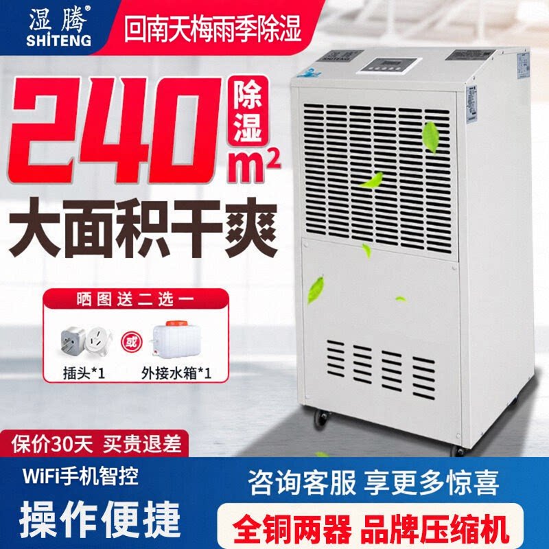 湿腾工业除湿机别墅地下室抽湿仓库家用大功率吸湿器抽湿机156升