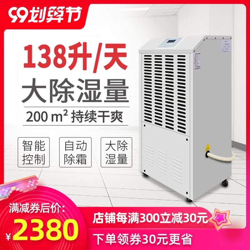 湿腾 除湿机工业大功率抽湿机仓库吸湿机地下室家用除湿器138C