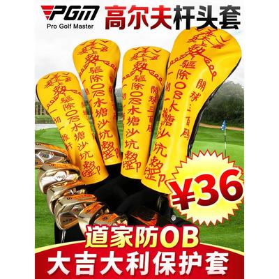 高保尔杆头套防小鸡腿铁木杆球头帽套GT04水护套用夫品