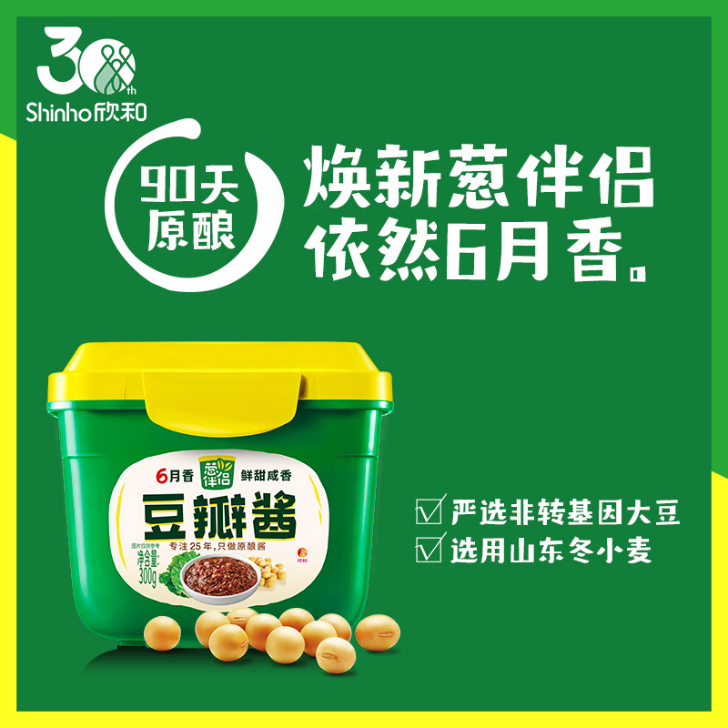 葱伴侣豆瓣酱300g 欣和6月香豆瓣酱调味酱原酿酱蘸食炸酱炖肉酱|ruв категории зерно риса/север и Юг сухих грузов/приправы, приправы/джем/салат, соус, бобовый соус - от Buy2taobao.com для оказания профессиональной услуги покупки агента Taobao