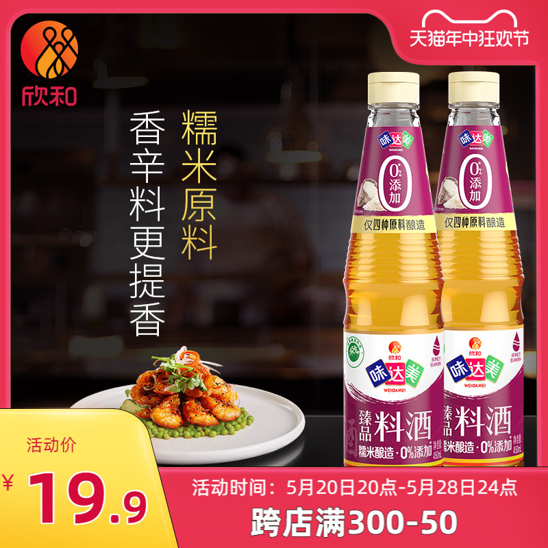 味达美臻品料酒450ml*2糯米酿造