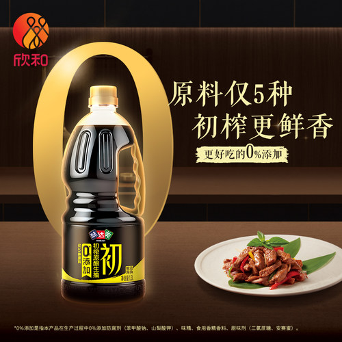 欣和味达美初榨原酿生抽1.3L 特级酱油