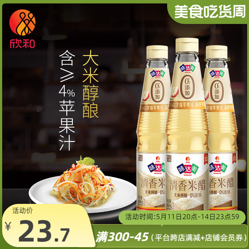 欣和味达美清香米醋460ml*3瓶