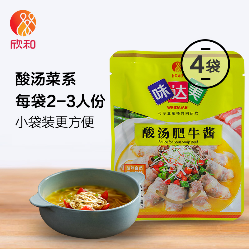 味达美金汤酸菜鱼调料包60g*4袋 酸汤肥牛调料贵州酸汤鱼黄灯笼椒