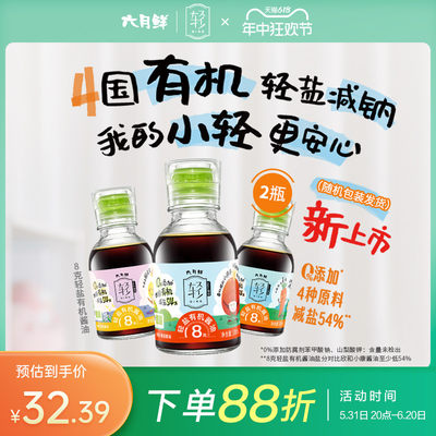 六月鲜轻8克有机原汁酱油100ml*2瓶 减盐生抽 拌饭酱油