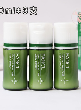 现货日本本土版FANCL芳珂FDR干燥肌保湿乳液10ml*3支
