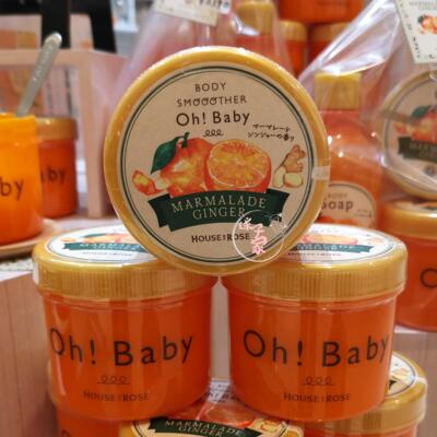 HOUSEOFROSE橘子酱生姜磨砂膏